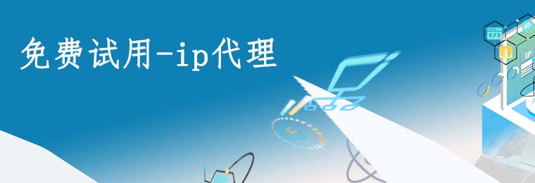 在线代理服务器免费网页版