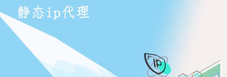 如何使用代理服务器