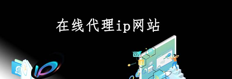 http代理