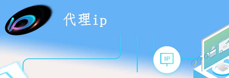 动态代理ip