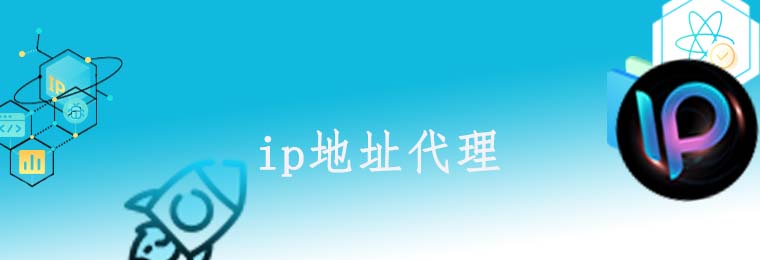 动态代理ip