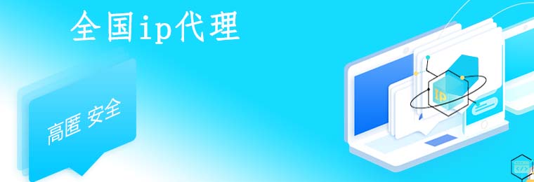 动态ip代理