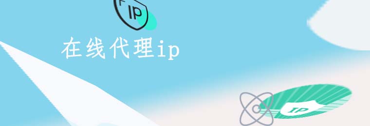 http代理ip
