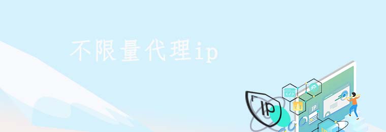 动态ip代理