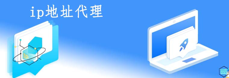 在线代理ip