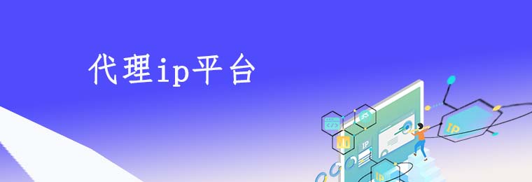 不限量代理ip